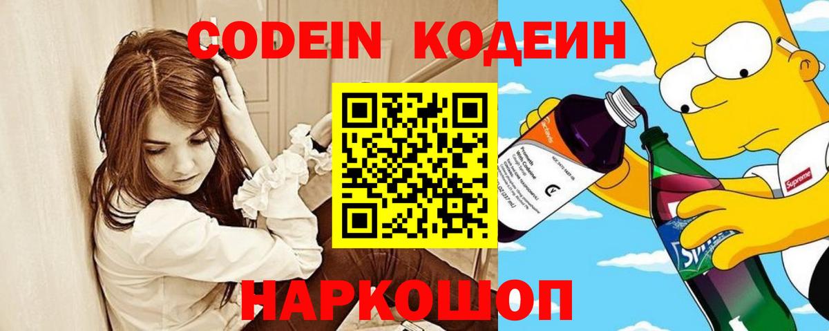 Кодеиновый сироп Lean напиток Lean (лин)  Вход с VPN  Надым  Кодеиновый сироп Lean напиток Lean (лин) 